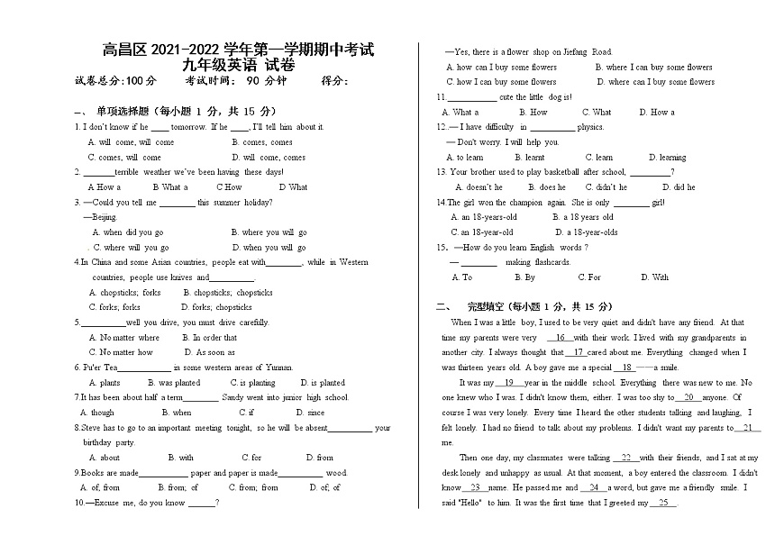 新疆吐魯番高昌區(qū)2021-2022學(xué)年九年級(jí)上學(xué)期期中考試英語試題（word版 含答案）第1頁