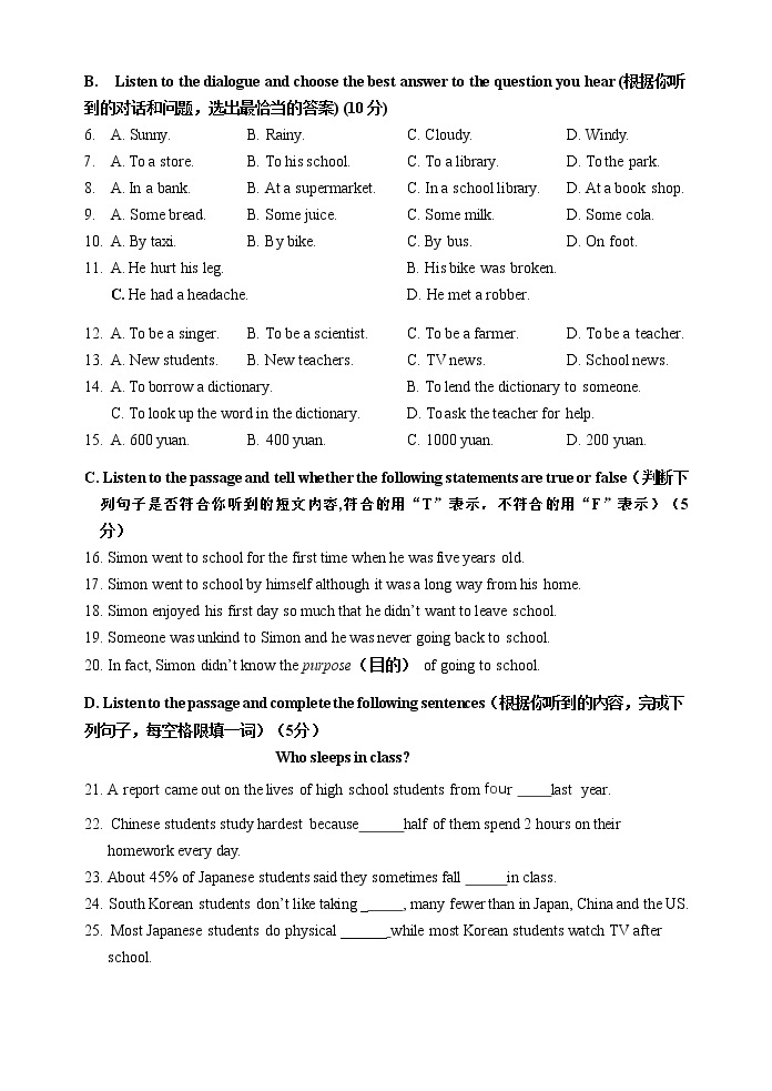 上海市廊下中学2020-2021学年八年级上学期英语期末质量检测卷（含答案）02