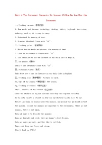 初中英語(yǔ)冀教版八年級(jí)下冊(cè)Lesson 19 How Do You Use the Internet?教學(xué)設(shè)計(jì)