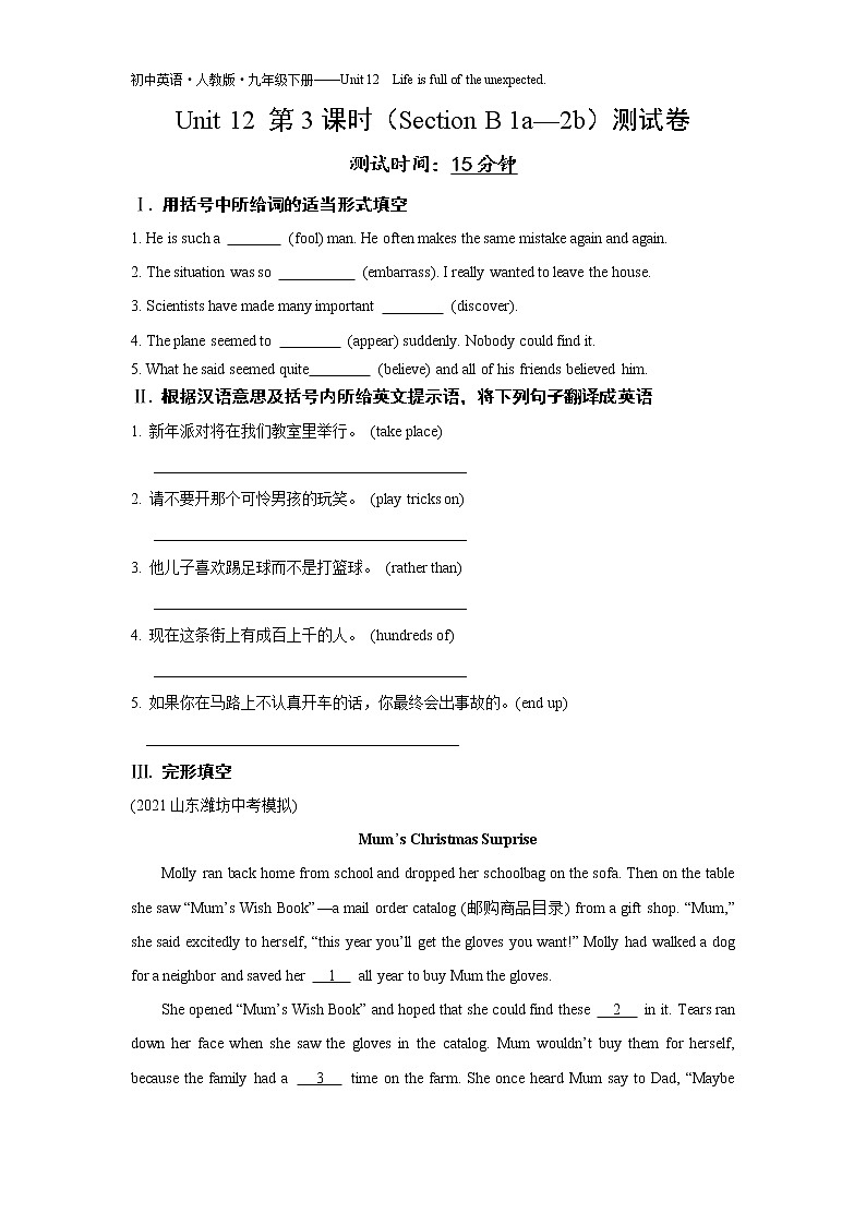 Unit 12 第3课时(Section B 1a—2b)测试卷练习-2022学年英语九年级下册人教版(Word含解析)01