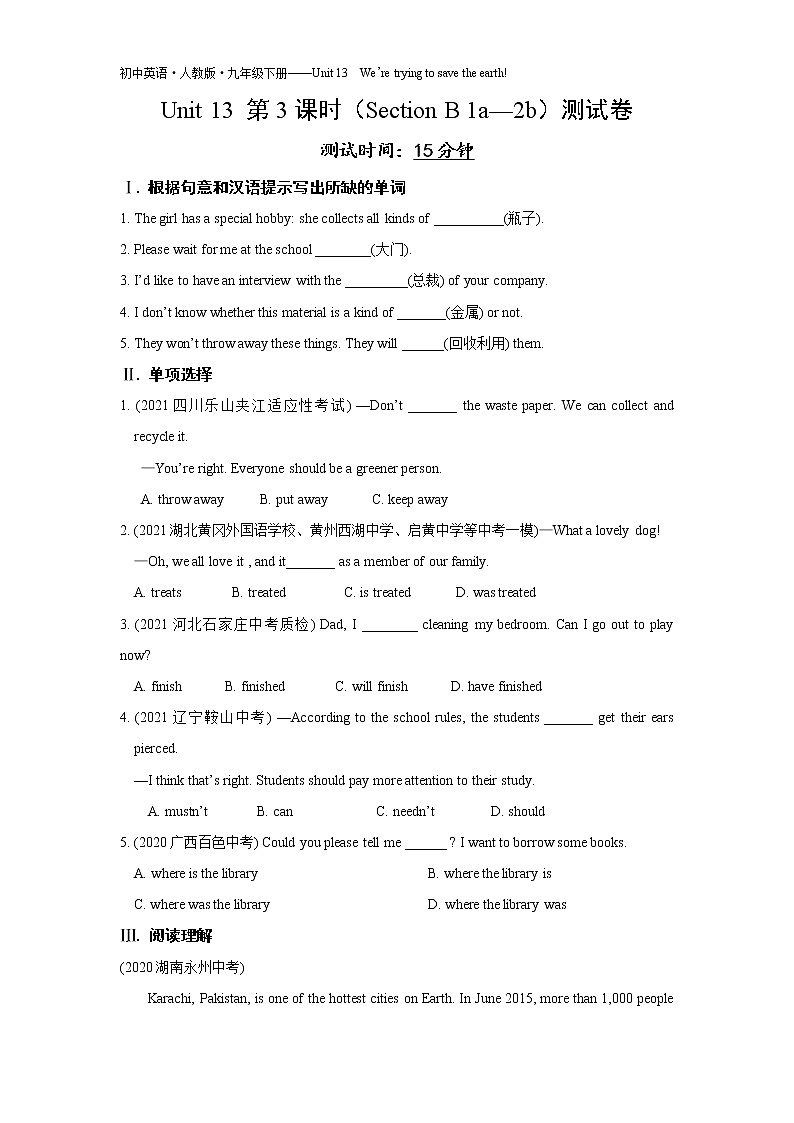 Unit 13 第3课时(Section B 1a—2b)测试卷练习-2022学年英语九年级下册人教版(Word含解析)01