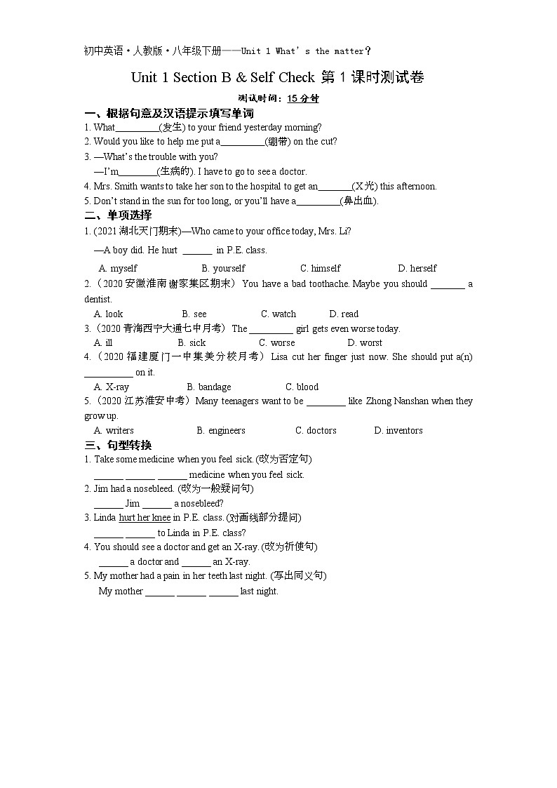 Unit 1 Section B & Self Check 第1课时-2022学年英语八年级下册人教版  同步练习(Word含解析)01