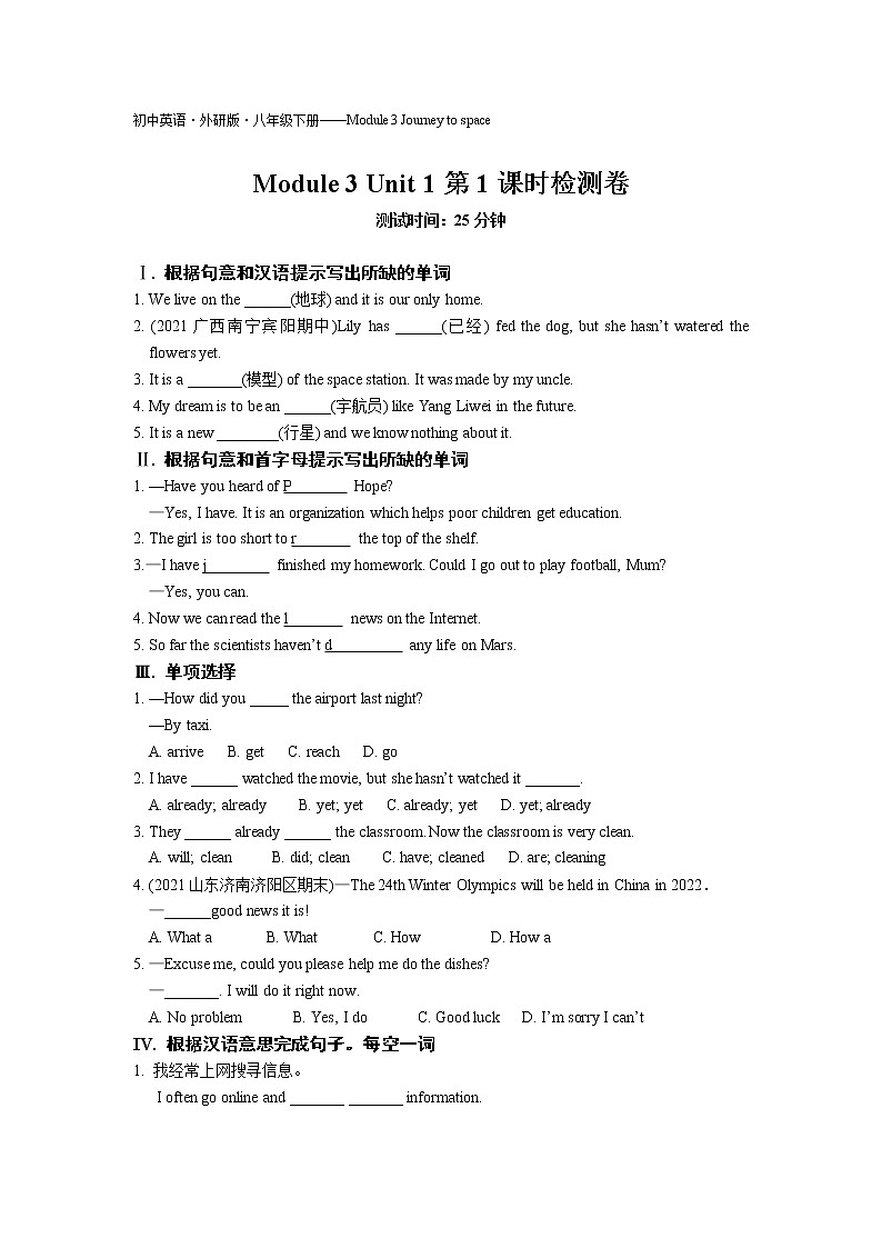 Module3 Unit1第1课时检测卷-2022学年英语八年级下册外研版 同步练习(Word含解析)01