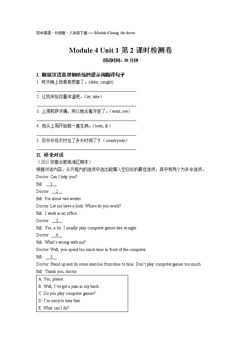 Module4 Unit1第2课时检测卷-2022学年英语八年级下册外研版 同步练习(Word含解析)第1页