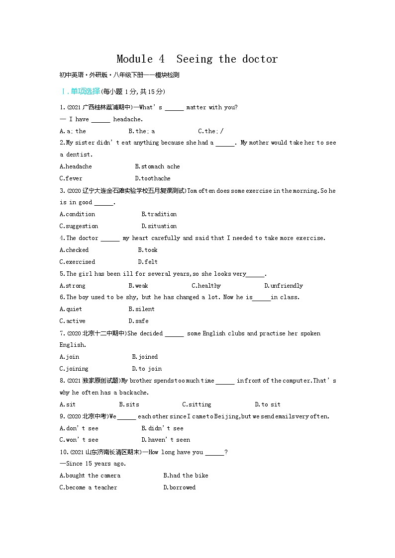 Module 4模块检测-2022学年英语八年级下册外研版 同步练习(Word含解析)第1页
