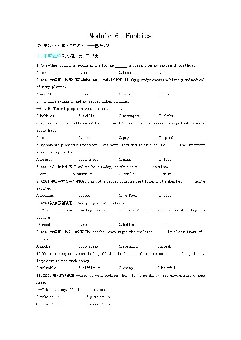 Module 6模块检测-2022学年英语八年级下册外研版 同步练习(Word含解析)01