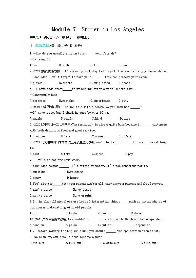 Module 7模块检测-2022学年英语八年级下册外研版 同步练习(Word含解析)01