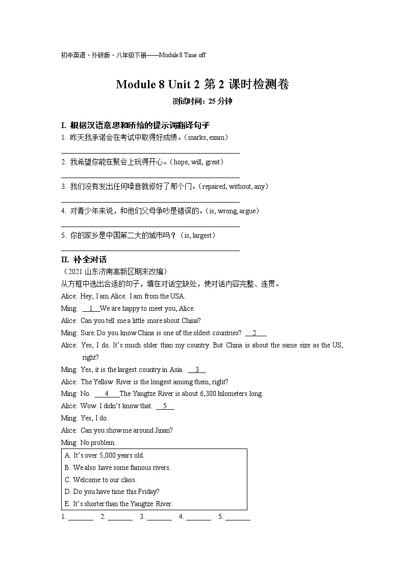 Module8 Unit2第2课时检测卷-2022学年英语八年级下册外研版 同步练习(Word含解析)第1页