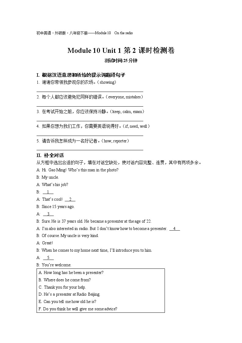 Module10 Unit1第2課時(shí)檢測(cè)卷-2022學(xué)年英語(yǔ)八年級(jí)下冊(cè)外研版  同步練習(xí)（Word含解析）第1頁(yè)