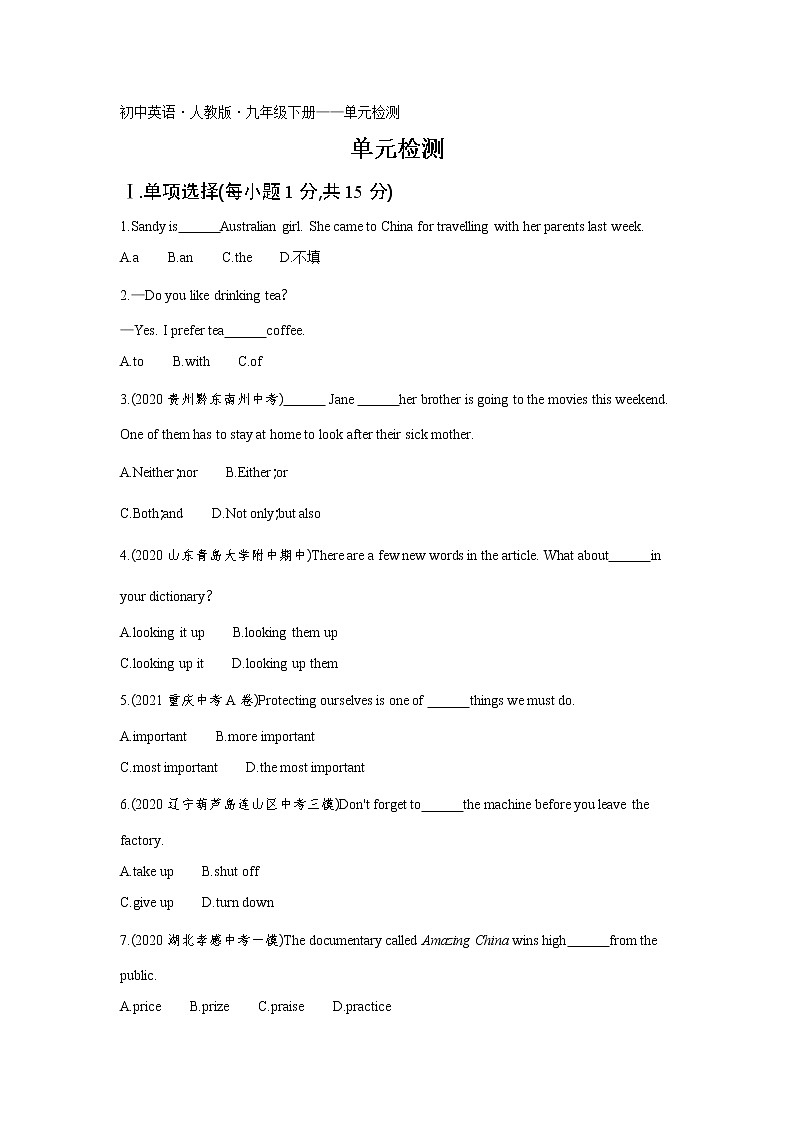 Unit 9单元检测练习-2022学年英语九年级下册人教版(Word含解析)第1页