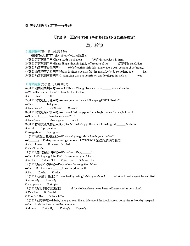 Unit 9单元检测学生-2022学年英语八年级下册人教版 同步练习(Word含解析)01