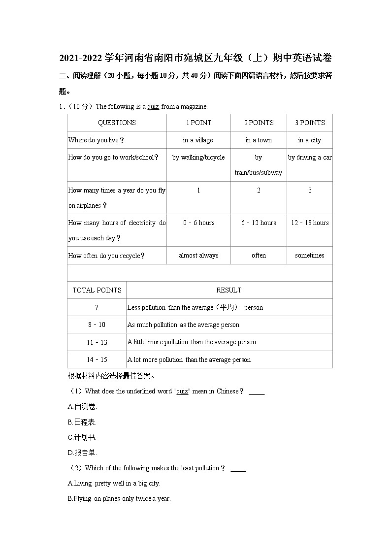 2021-2022学年河南省南阳市宛城区九年级(上)期中英语试卷(word版 含答案)01