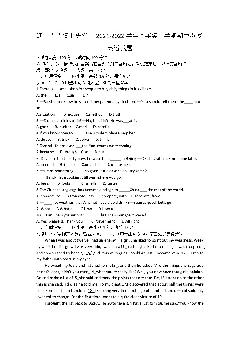 辽宁省沈阳市法库县2021-2022学年九年级上学期期中考试英语试题(word版 含答案)第1页