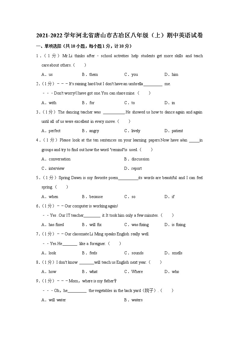 河北省唐山市古冶区2021-2022学年八年级上学期期中考试英语试卷(word版 含答案)01