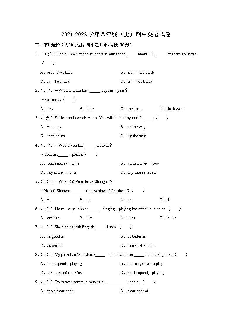 广东省广州市天河区2021-2022学年八年级上学期期中英语试卷(word版 含答案)第1页
