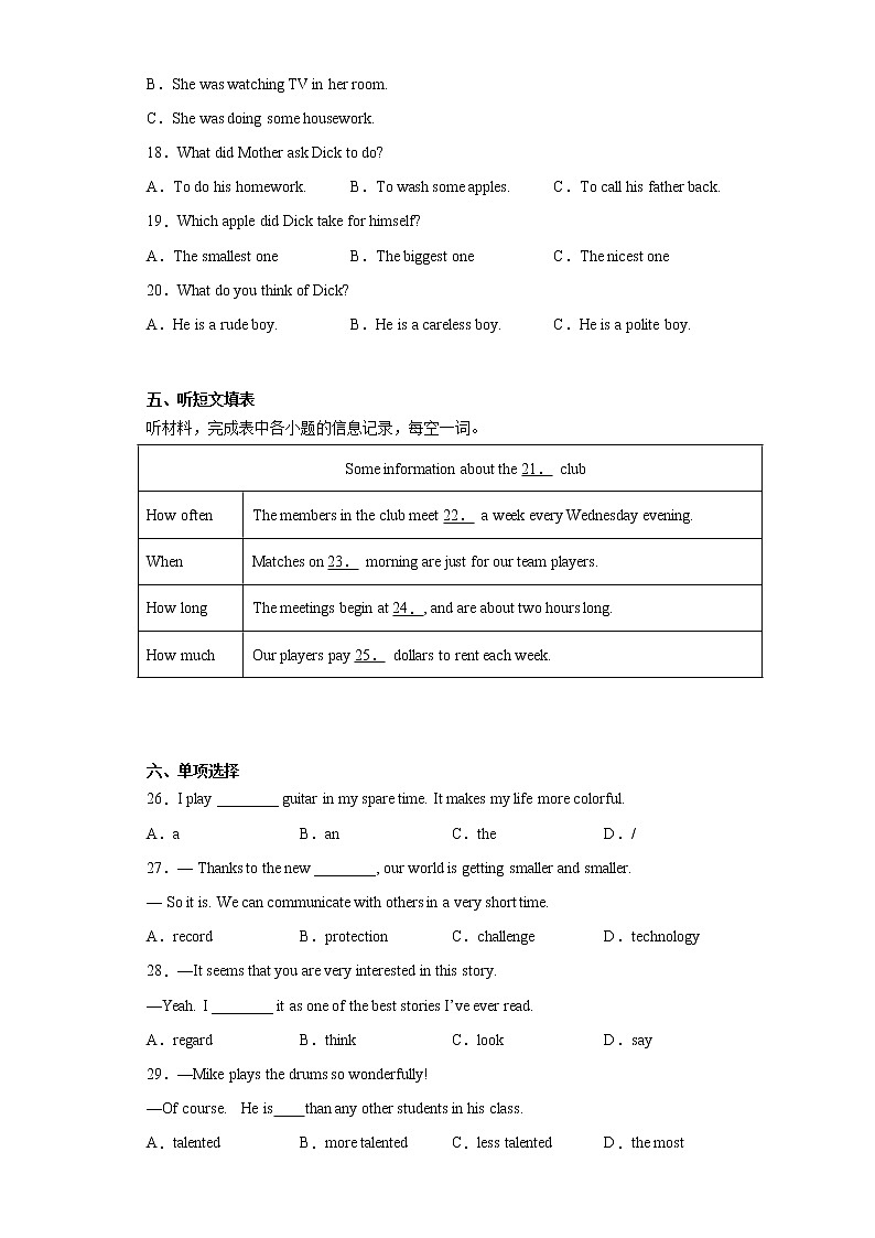 湖北省十堰市房县2020-2021学年八年级下学期期末考试英语试题(word版 含答案)第3页