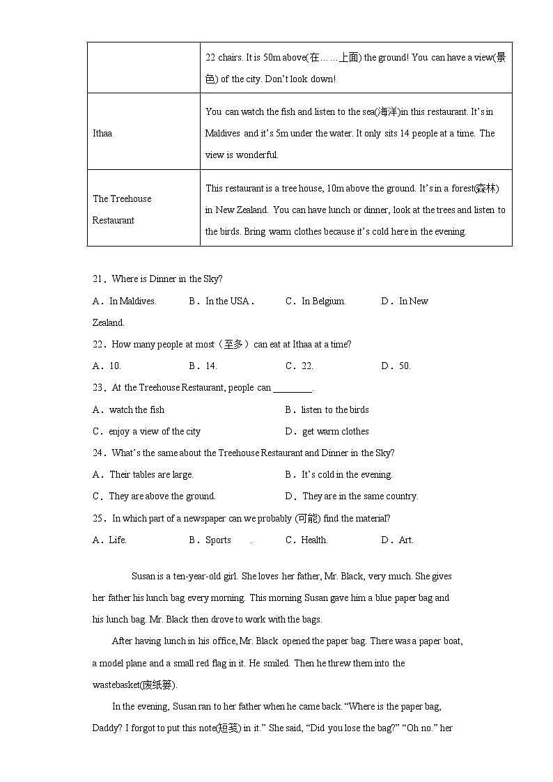 福建省宁德市2020-2021学年七年级下学期期末质量检测英语试题(word版 含答案)第3页