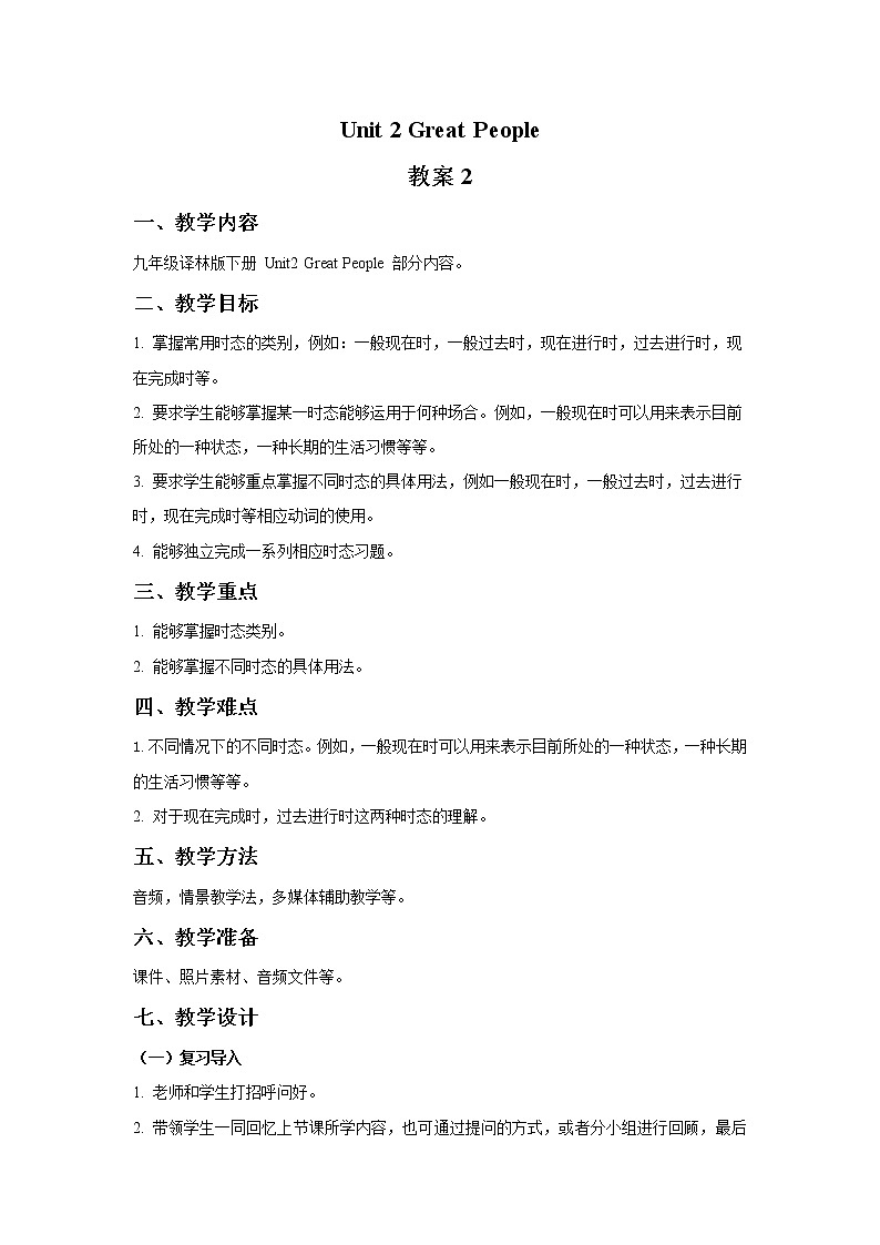 牛津译林版英语九下Unit 2 Great People 教案2第1页