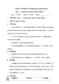 初中英语外研版 (新标准)八年级下册Unit 2 I feel nervous when I speak Chinese .教学设计及反思