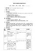 外研版新标准八下英语Module 4 Unit 2We have played football for a year now.教案