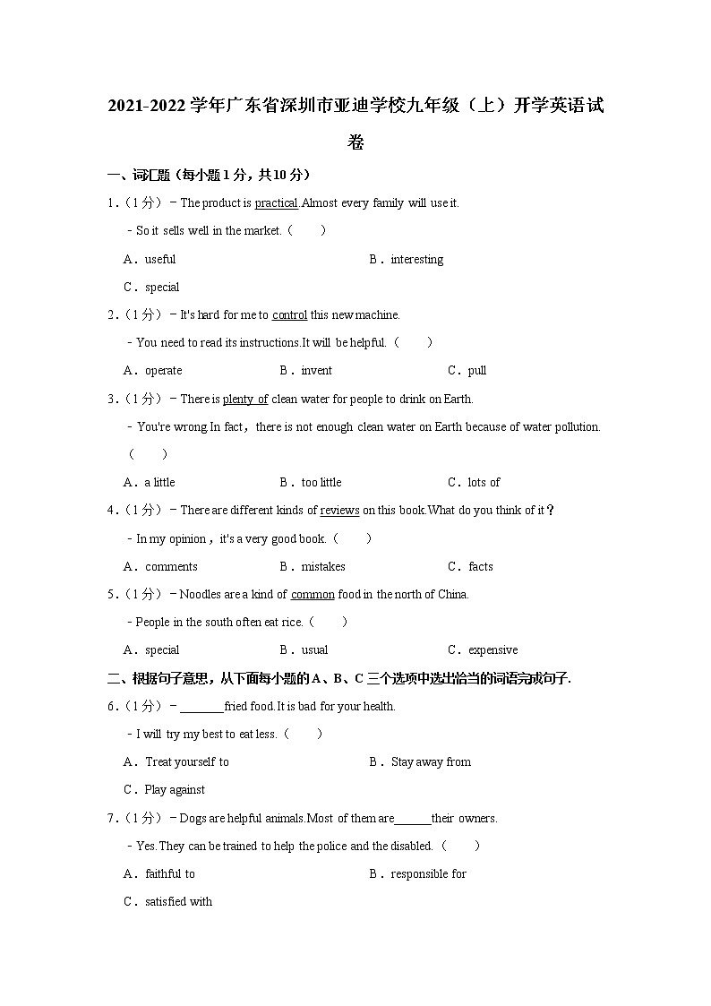 2021-2022学年广东省深圳市亚迪学校九年级(上)开学英语试卷(含答案)01