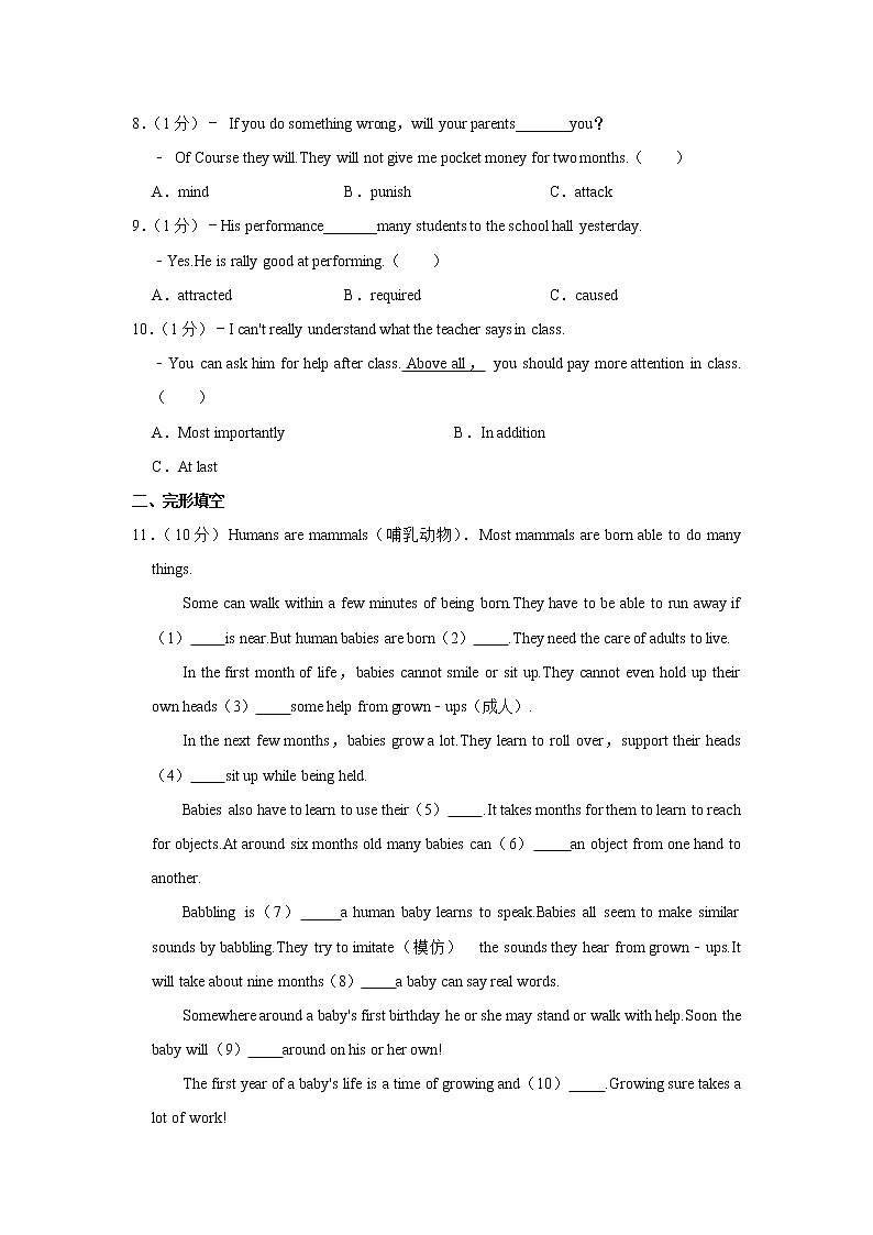 2021-2022学年广东省深圳市亚迪学校九年级(上)开学英语试卷(含答案)02