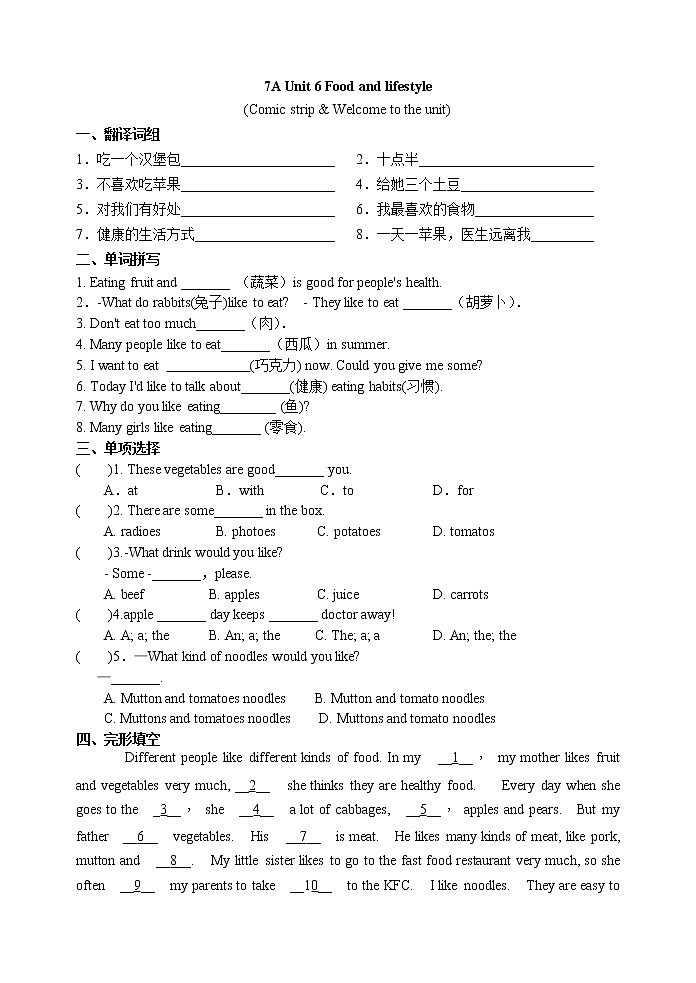 译林初中英语七上 Unit 6 Food and lifestyle单元同步练习(5课时含答案)01