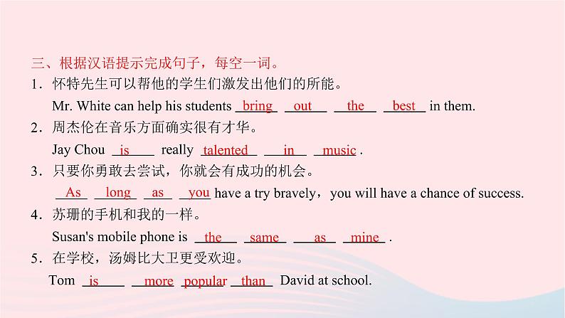 2021八年级英语上册Unit3I 'mmoreoutgoingthanmysisiterSelfCheck习题课件新版人教新目标版第7页