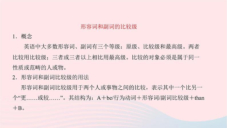 2021八年级英语上册Unit3I 'mmoreoutgoingthanmysisiter单元语法专题习题课件新版人教新目标版第2页