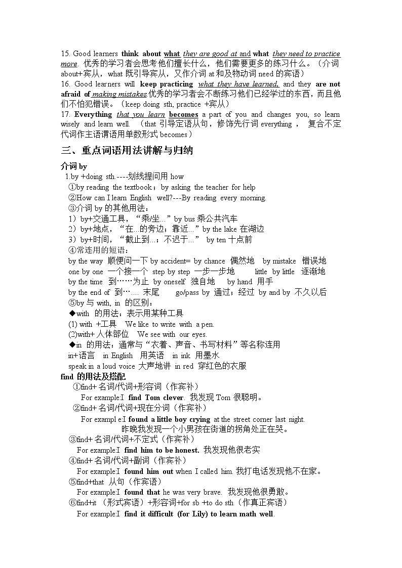Unit 1 How can we become good learners.复习知识归纳03