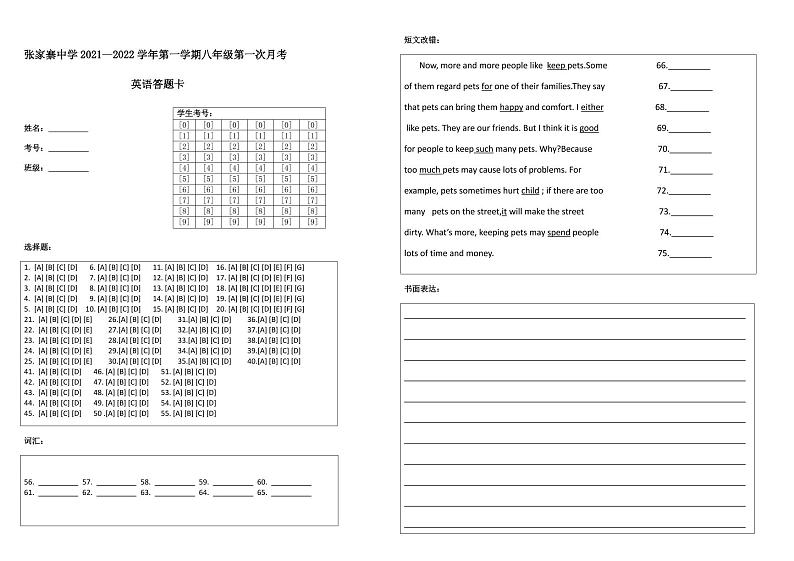 贵州省思南县张家寨初级中学2021-2022学年八年级上学期第一次月考英语答题卡第1页