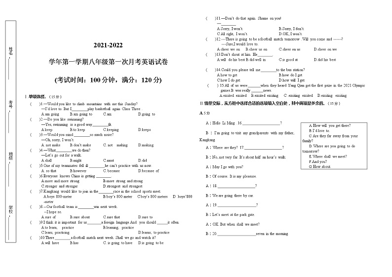 贵州省思南县张家寨初级中学2021-2022学年八年级上学期第一次月考英语试题第1页
