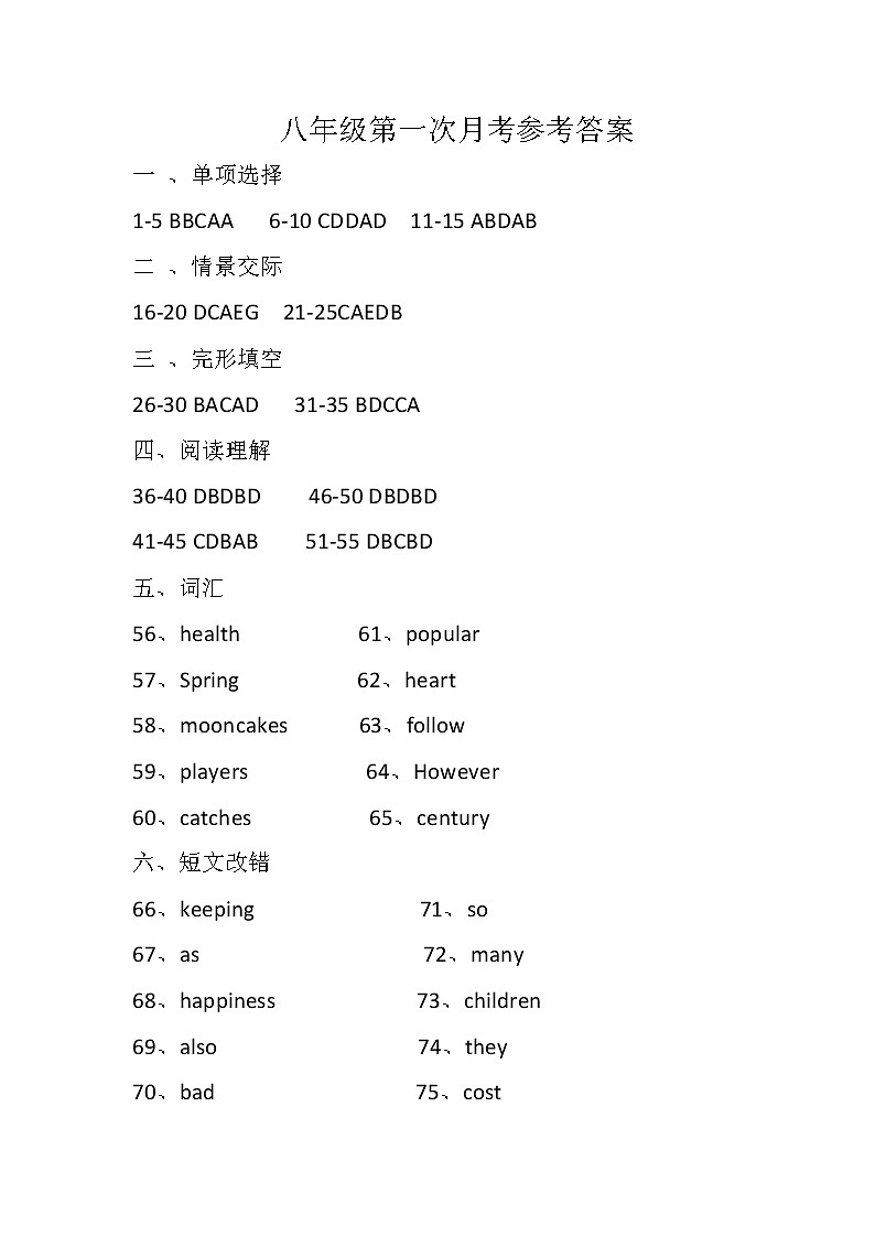 贵州省思南县张家寨初级中学2021-2022学年八年级上学期第一次月考英语答案第1页