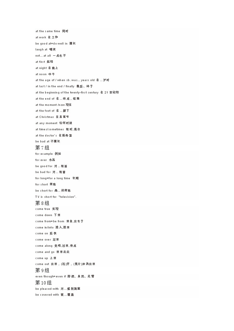 【人教版初中英语】英语中常用固定搭配,背会了,选择、完形、写作都不用怕!练习题02