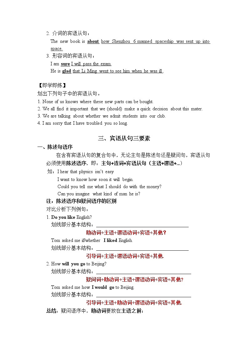 Unit6 Healthy diet 初中语法-宾语从句讲义-含答案 2021-2022学年广东省深圳市牛津深圳版九年级英语上册学案02