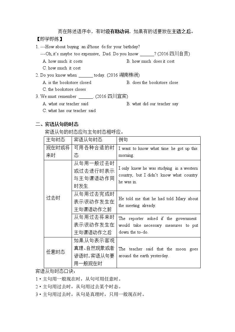 Unit6 Healthy diet 初中语法-宾语从句讲义-含答案 2021-2022学年广东省深圳市牛津深圳版九年级英语上册学案03