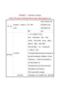 初中英语外研版 (新标准)八年级下册Unit 2 We have not found life on any other planets yet教学设计
