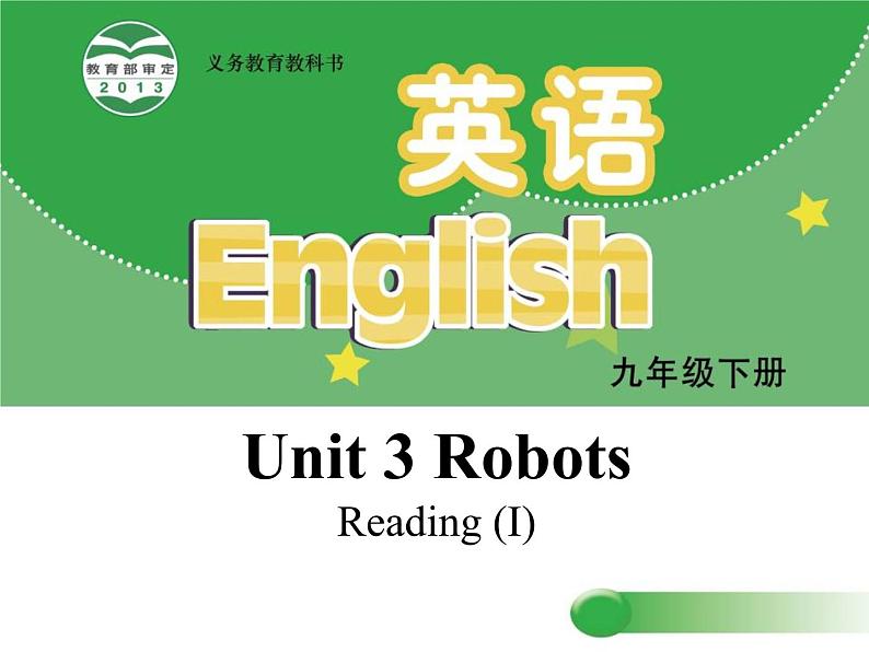 牛津译林版英语九年级下册课件:Unit 3 Robots-Reading I(共26张PPT)第1页