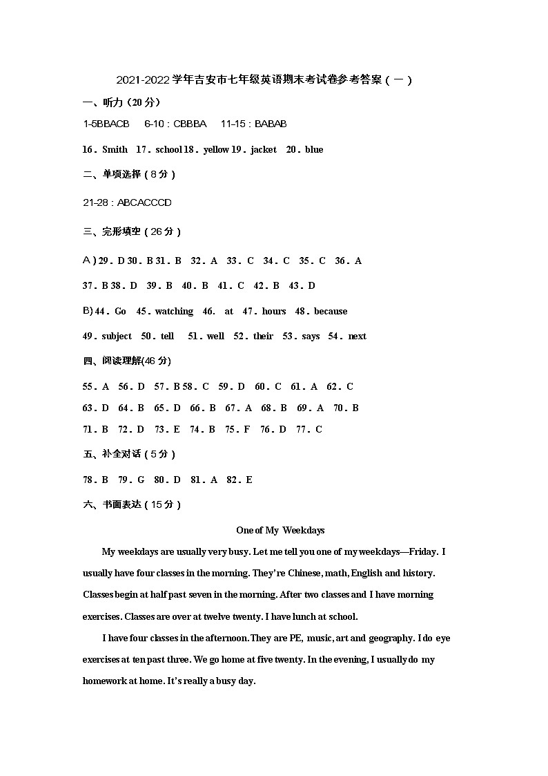 2021-2022学年吉安市七年级英语期末考试试卷参考答案(一)第1页