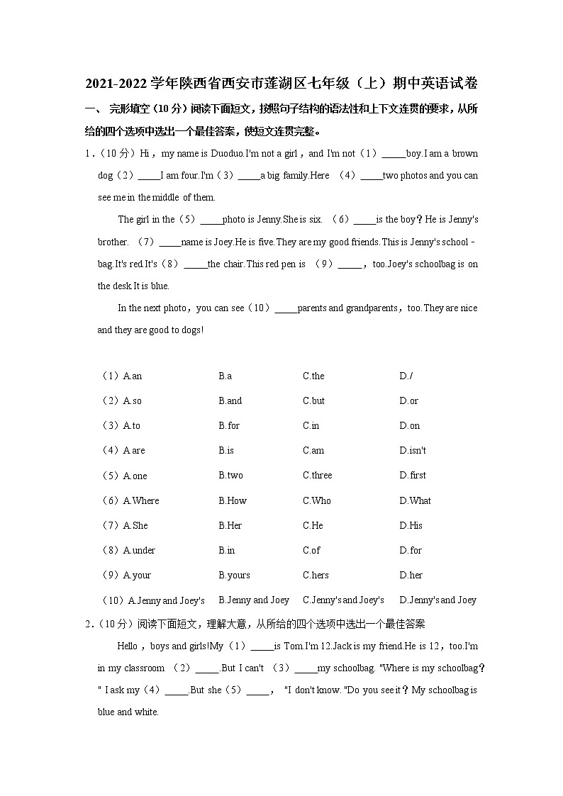 2021-2022学年陕西省西安市莲湖区七年级(上学期)期中英语试卷(word版 含答案)第1页