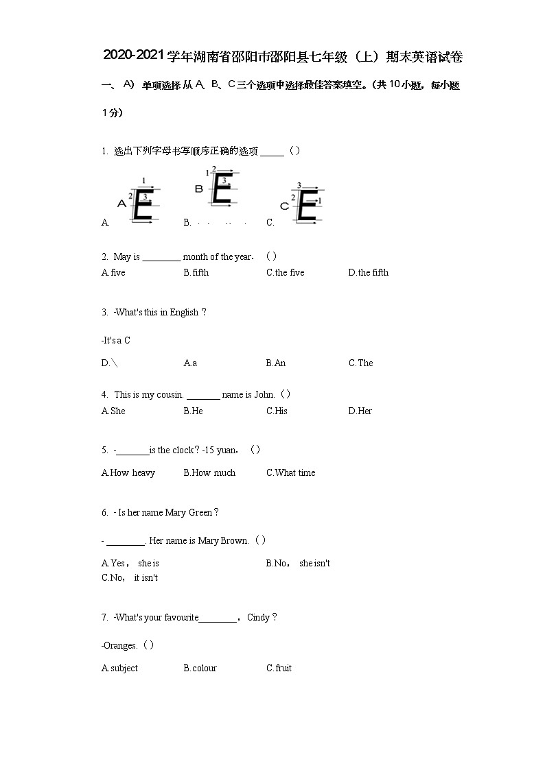 2020-2021学年湖南省邵阳市邵阳县七年级(上)期末英语试卷第1页