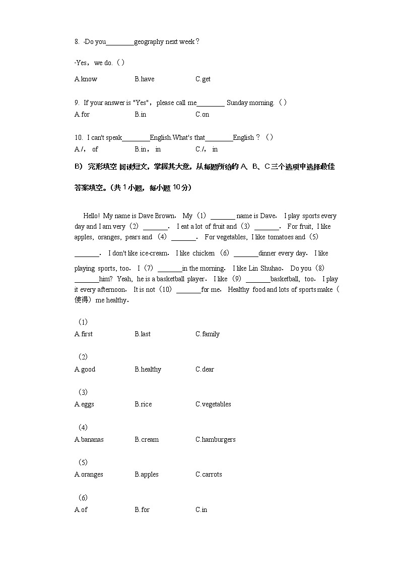 2020-2021学年湖南省邵阳市邵阳县七年级(上)期末英语试卷第2页