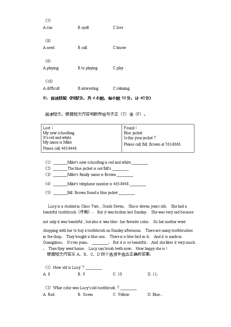 2020-2021学年湖南省邵阳市邵阳县七年级(上)期末英语试卷第3页