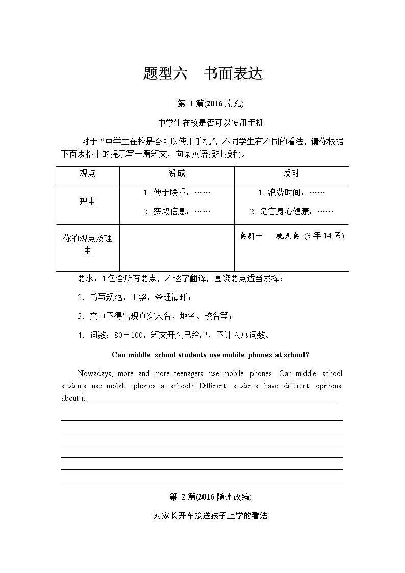 中考英语复习指导题型六书面表达第1页
