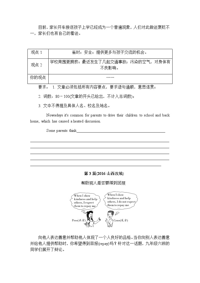 中考英语复习指导题型六书面表达第2页
