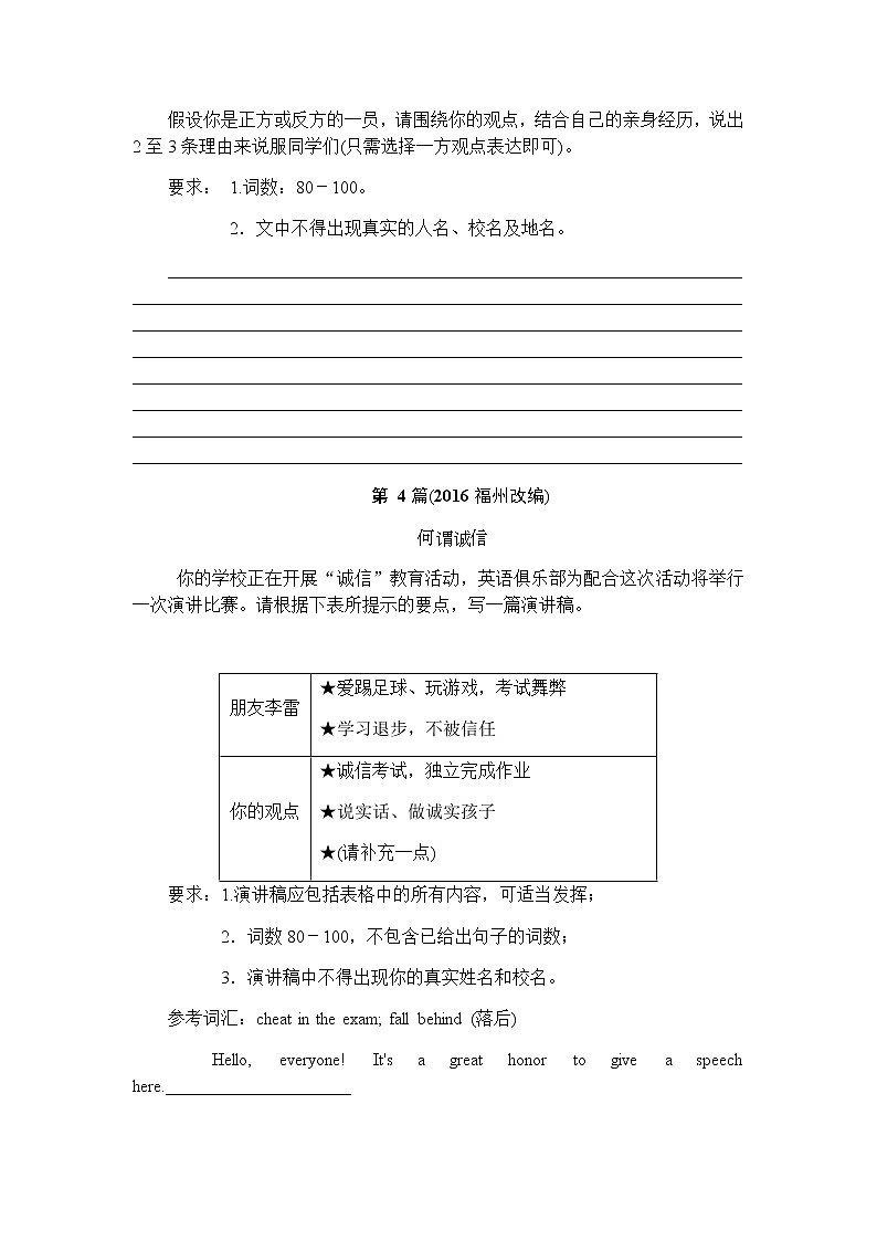 中考英语复习指导题型六书面表达第3页