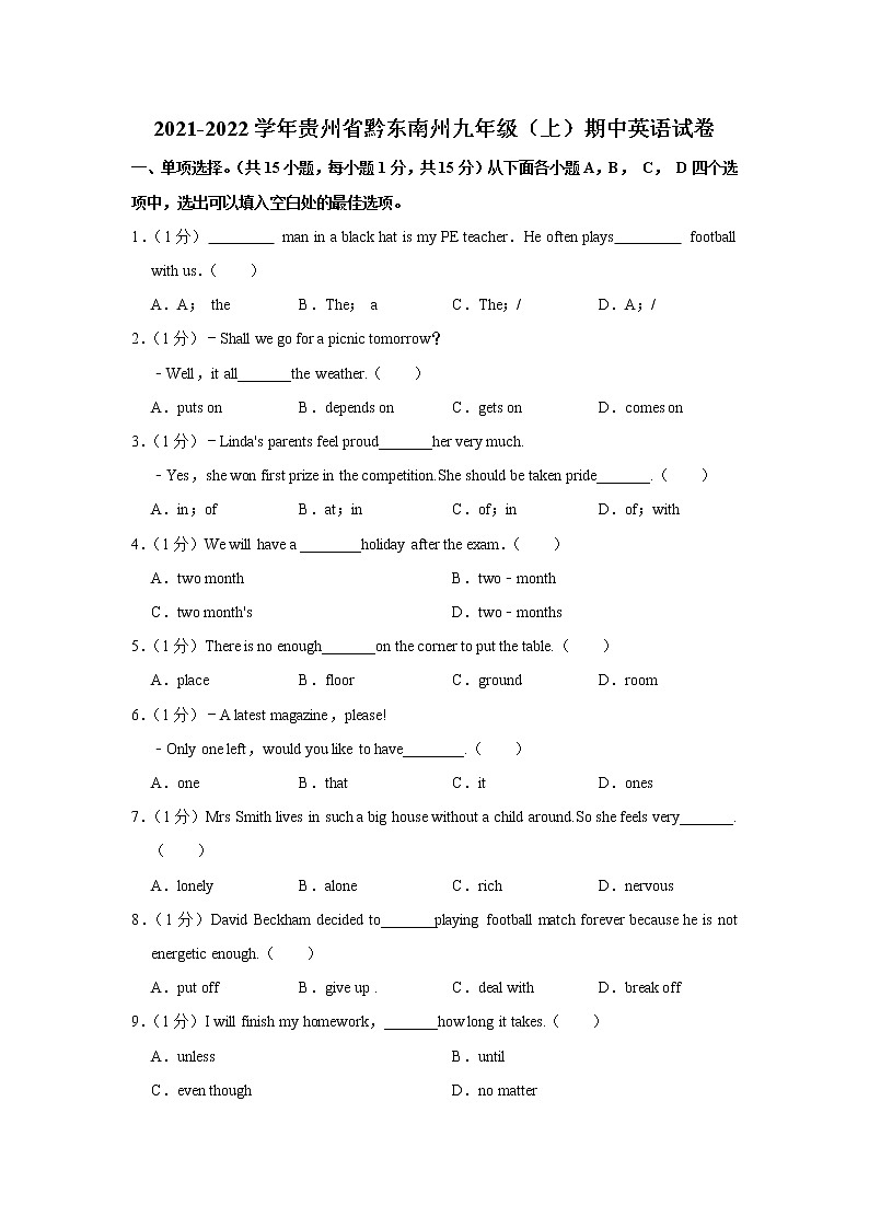 2021-2022学年贵州省黔东南州九年级(上)期中英语试卷(word版 含答案)第1页