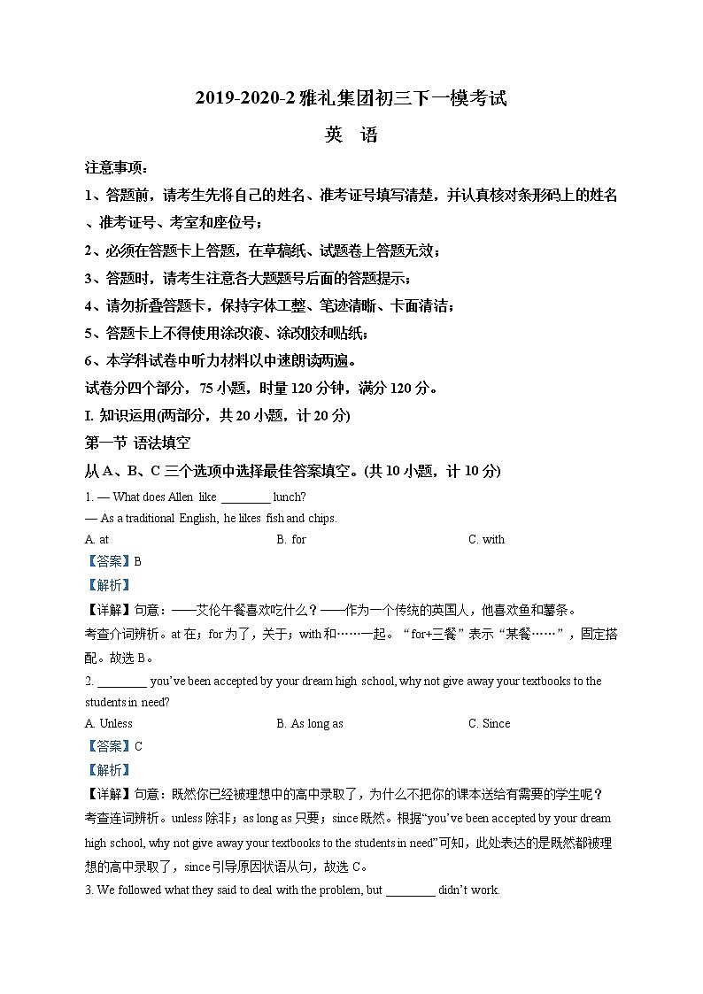 精品解析:2020年湖南省长沙市雅礼集团中考一模英语试题(解析版)第1页