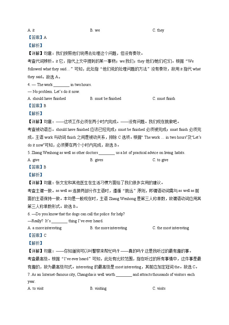 精品解析:2020年湖南省长沙市雅礼集团中考一模英语试题(解析版)第2页