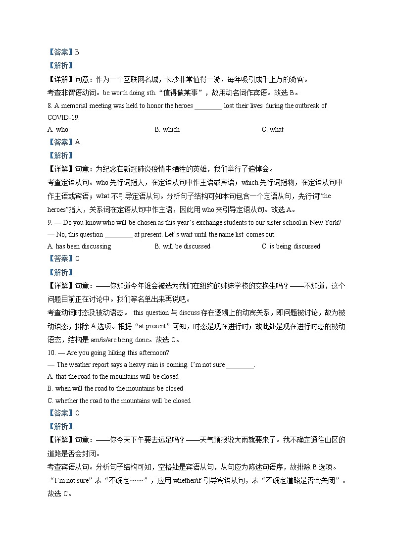 精品解析:2020年湖南省长沙市雅礼集团中考一模英语试题(解析版)第3页
